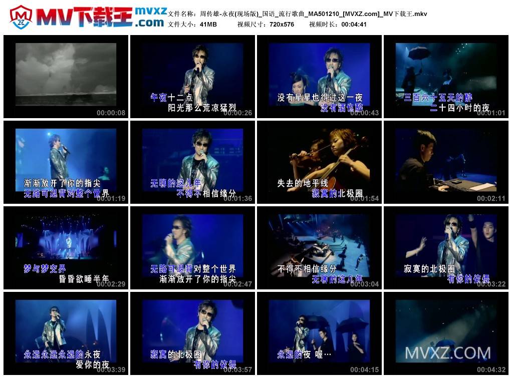 周传雄-永夜(现场版)_国语_流行歌曲_MA501210
